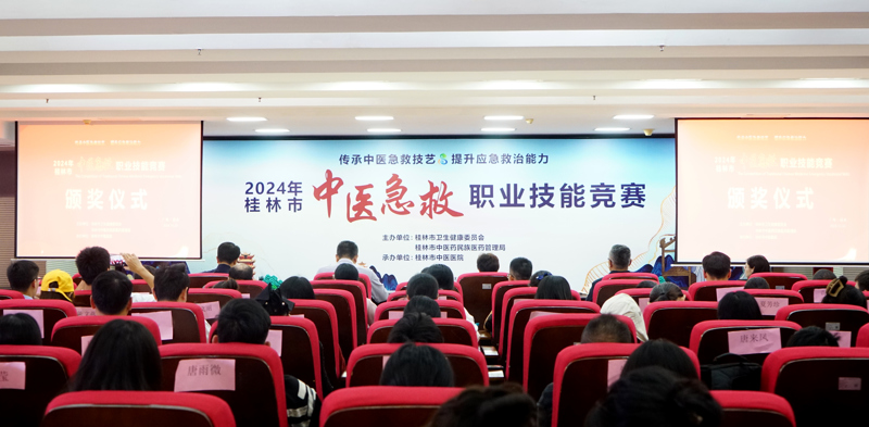 10个一等奖！买大小平台赚钱网站是什么在桂林市中医急救职业技能竞赛上斩获佳绩