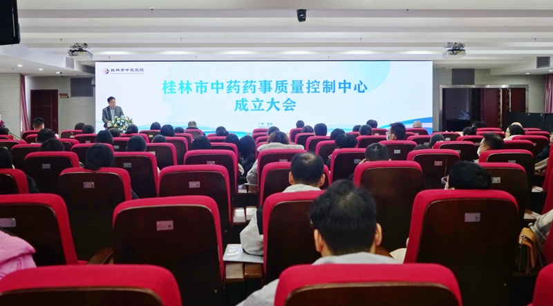 桂林市中药药事质量控制中心成立并挂靠在买大小平台赚钱网站是什么