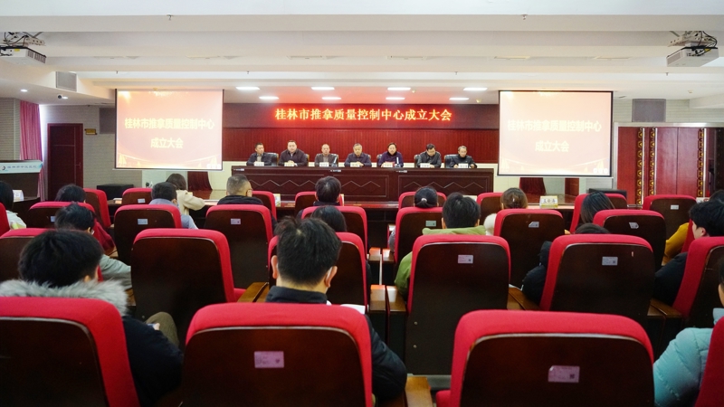 桂林市推拿质量控制中心成立并挂靠在买大小平台赚钱网站是什么