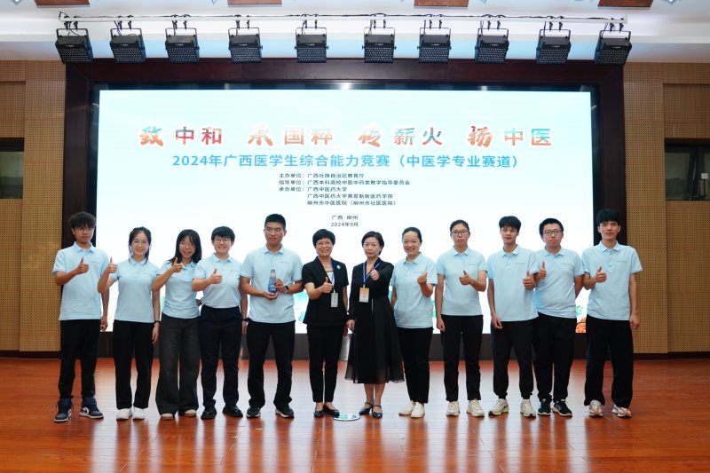 喜讯丨买大小平台赚钱网站是什么在广西医学生综合能力竞赛（中医学专业赛道）中喜获佳绩