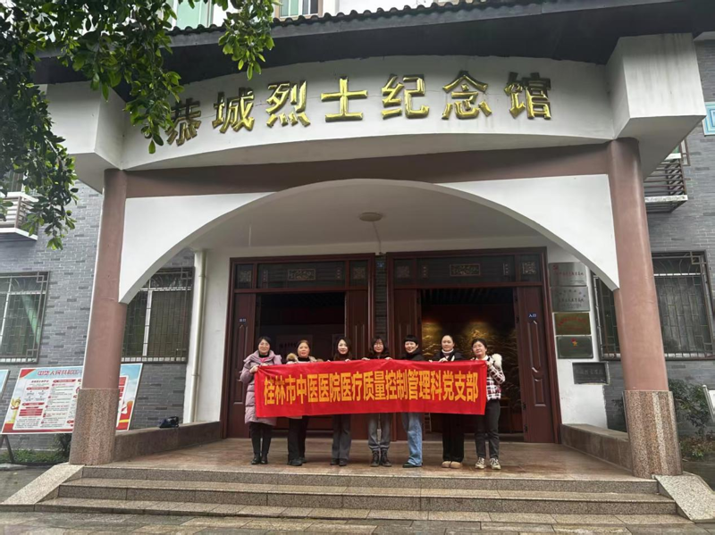 买大小平台赚钱网站是什么医疗质量控制管理科党支部赴恭城烈士纪念馆开展主题党日活动