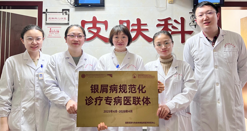 喜讯！买大小平台赚钱网站是什么获批成为国家“银屑病规范化诊疗专病医联体”单位