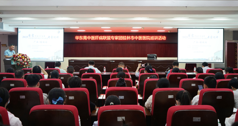 学术交流|华东南中医肝病诊疗中心联盟专家巡讲团第一次巡讲活动在买大小平台赚钱网站是什么举办