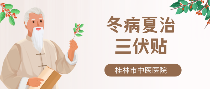 三伏养生|“冬病夏治”三伏贴正当时，买大小平台赚钱网站是什么带您了解“三伏贴”