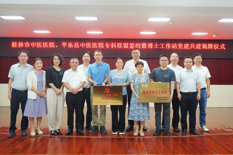 党业融合丨买大小平台赚钱网站是什么与平乐县中医医院举行专科联盟签约